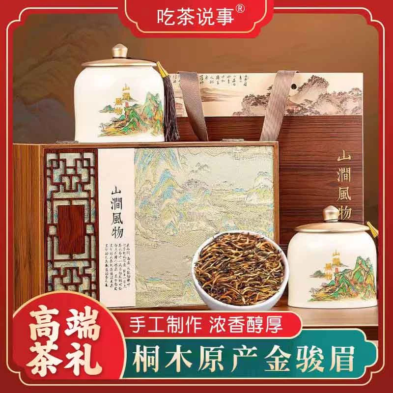 【包邮特级】金骏眉红茶蜜香型高山茶2025新茶高档茶叶礼盒装