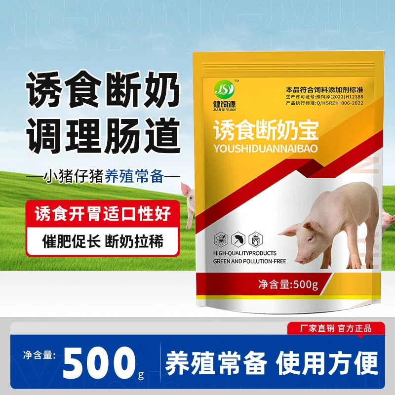 诱食弹射断奶宝饲料每天添加剂兽用家畜养猪用适口性好促生长野牛