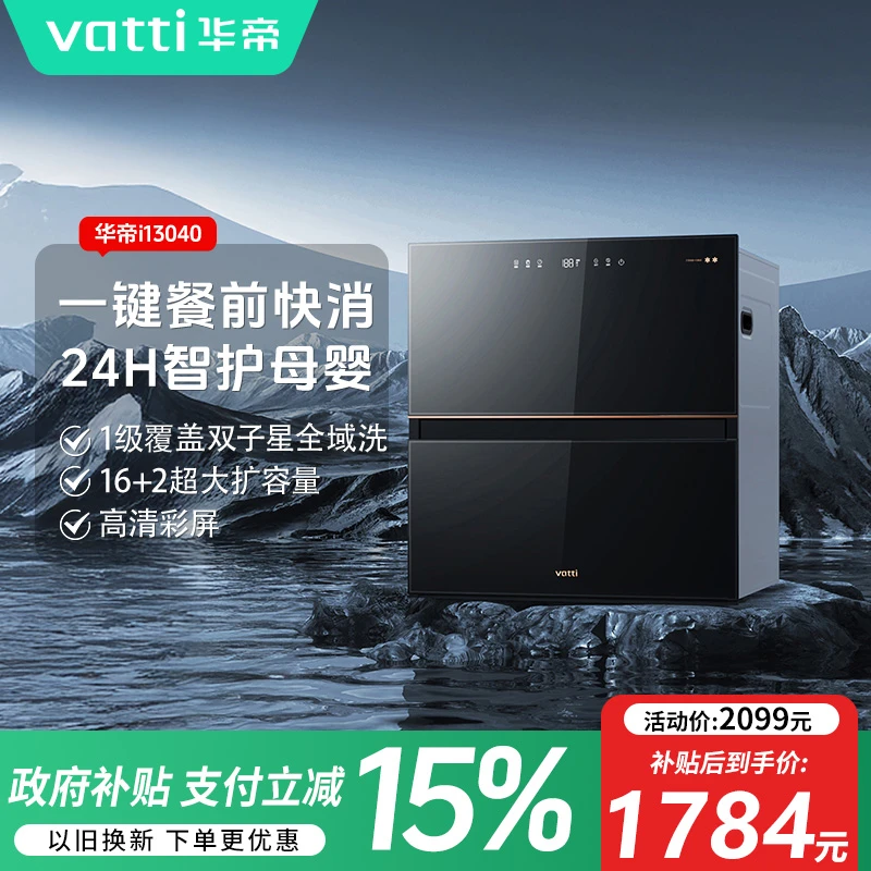 i13040消毒柜嵌入110L大容量紫外智能感应抑菌自动烘干自补