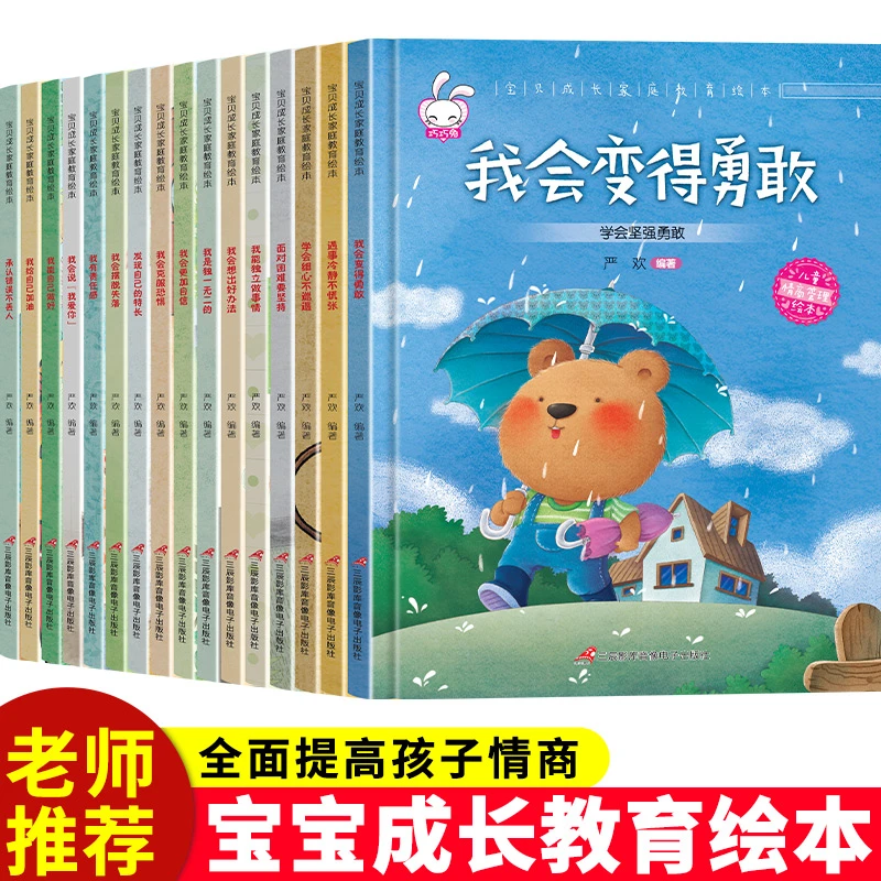 宝贝成长家庭教育绘本系列ABCD4款 精装硬壳绘本 注音版