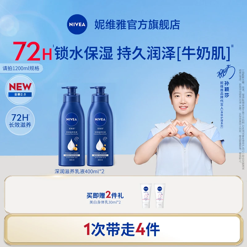 【孙颖莎同款】妮维雅深润保湿大蓝瓶身体乳液舒缓干性肌肤适用db