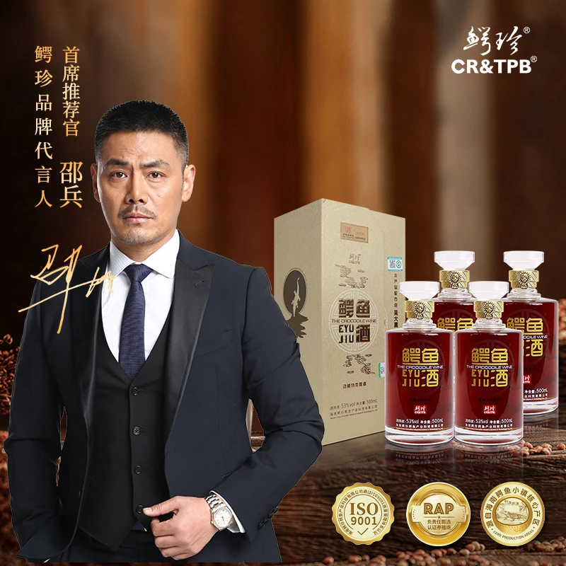 鳄珍大师配伍鳄鱼酒4瓶装溯源防伪五年基酒浓香型白酒高档礼盒装