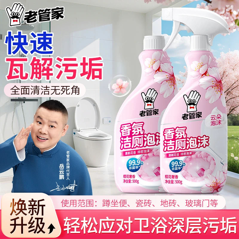 【热销爆款】老管家马桶清洁剂强力除垢厕所洁厕剂除臭留香洁厕灵