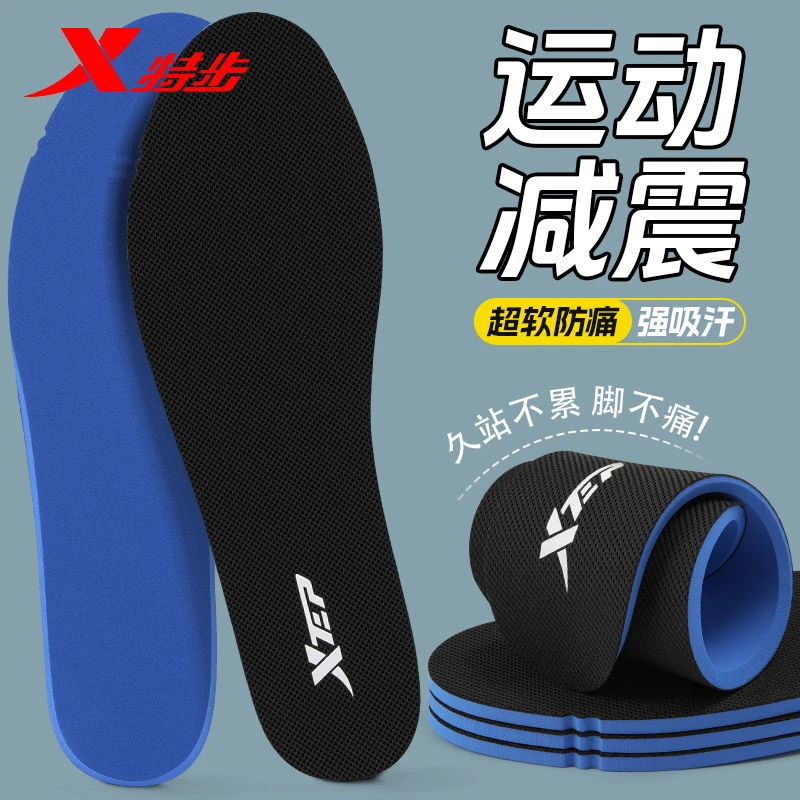 XTEP/特步运动鞋垫男女透气减震防臭吸汗超软底舒适防滑跑步鞋垫