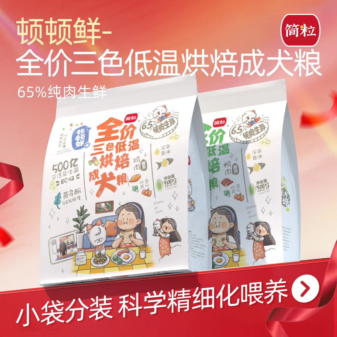 简粒顿顿鲜低温烘焙成犬粮泰迪比熊小型犬全期小袋分装通用型狗粮