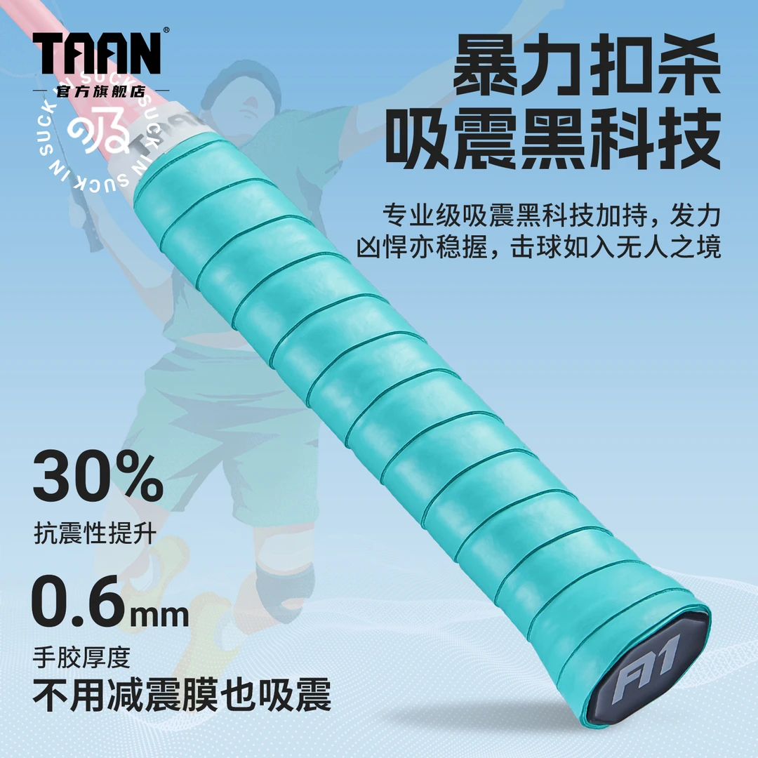 TAAN轻薄款吸汗带吸震手胶耐磨防滑柔性PU缓震带X100