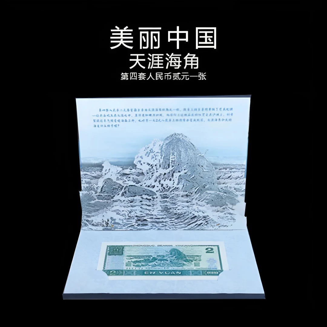 天涯海角 南天一柱美丽中国立体贺卡艺术品