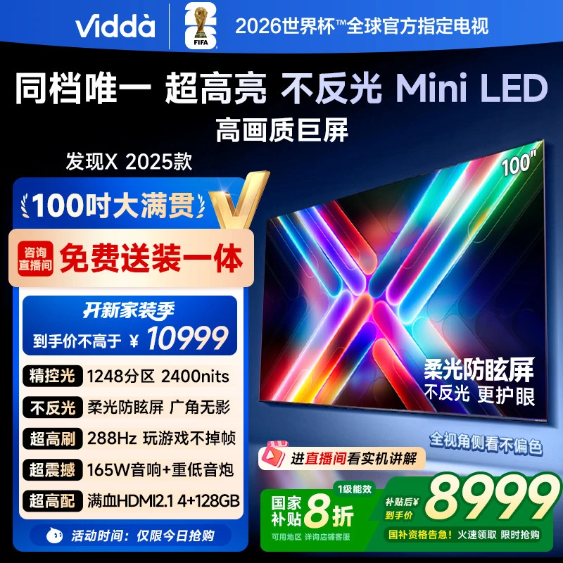 Vidda 发现X 2025款 100英寸Mini LED DeepSeek AI电视 V