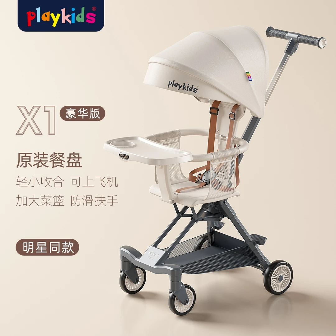 playkids普洛可超轻小便携宝宝口袋旅行遛娃车X1-2