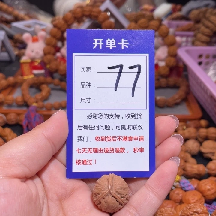 文玩核桃手串丨77奔奔三通