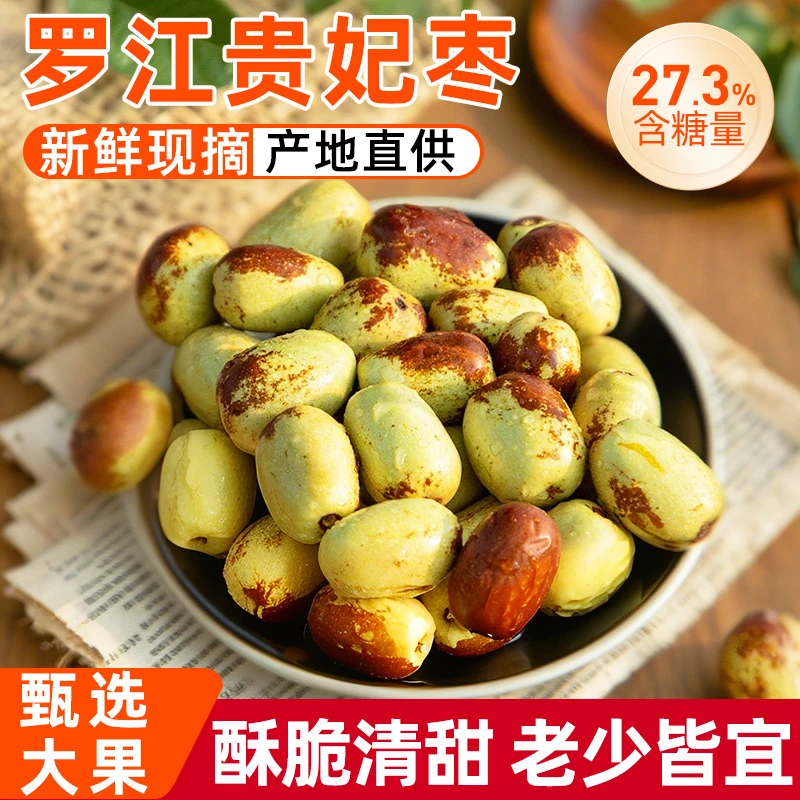 罗江贵妃枣当天现摘现发果肉脆甜个大新鲜特产包邮礼盒装