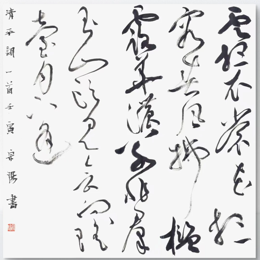 （定）云想衣裳花想容，春风拂槛露华浓，书法，吴宗阳，4平尺。