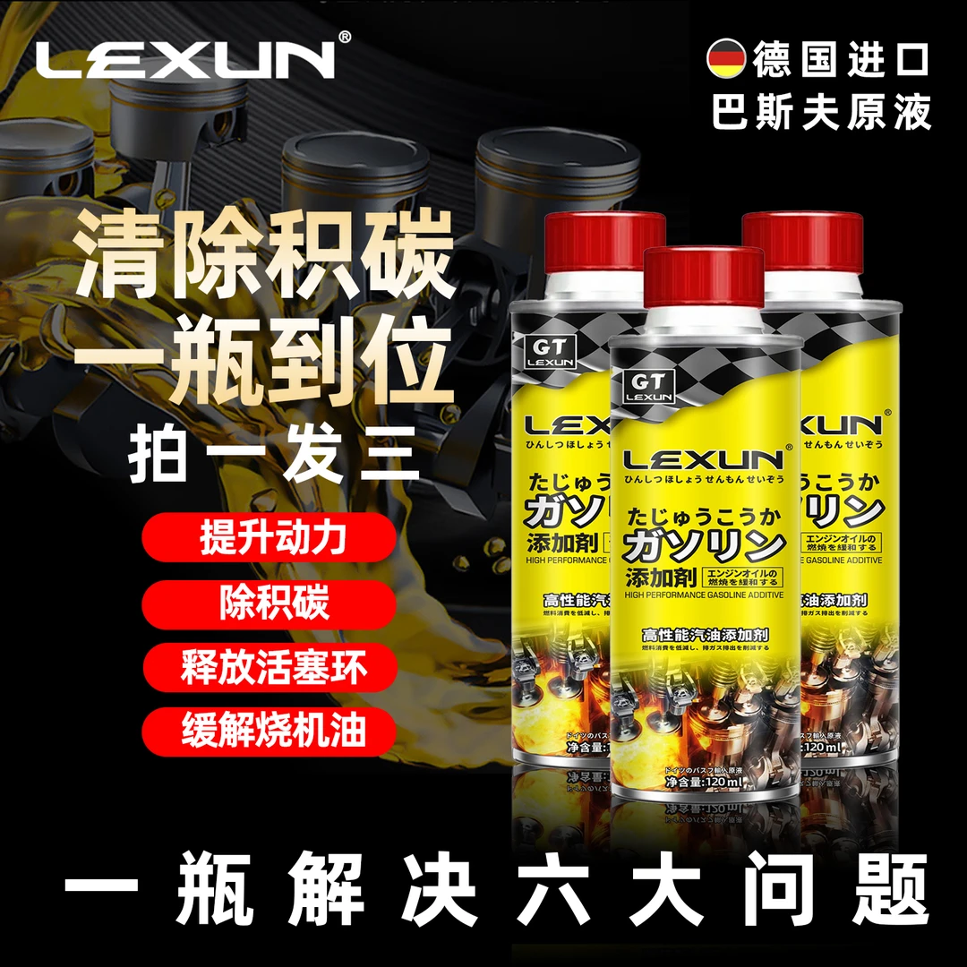 巴斯夫原液配方除积碳,提升动力、降油耗、120毫升拍一发三