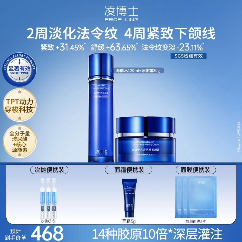 【护肤季】凌博士源能水霜套组supro源能素源能保湿补水紧致Z4
