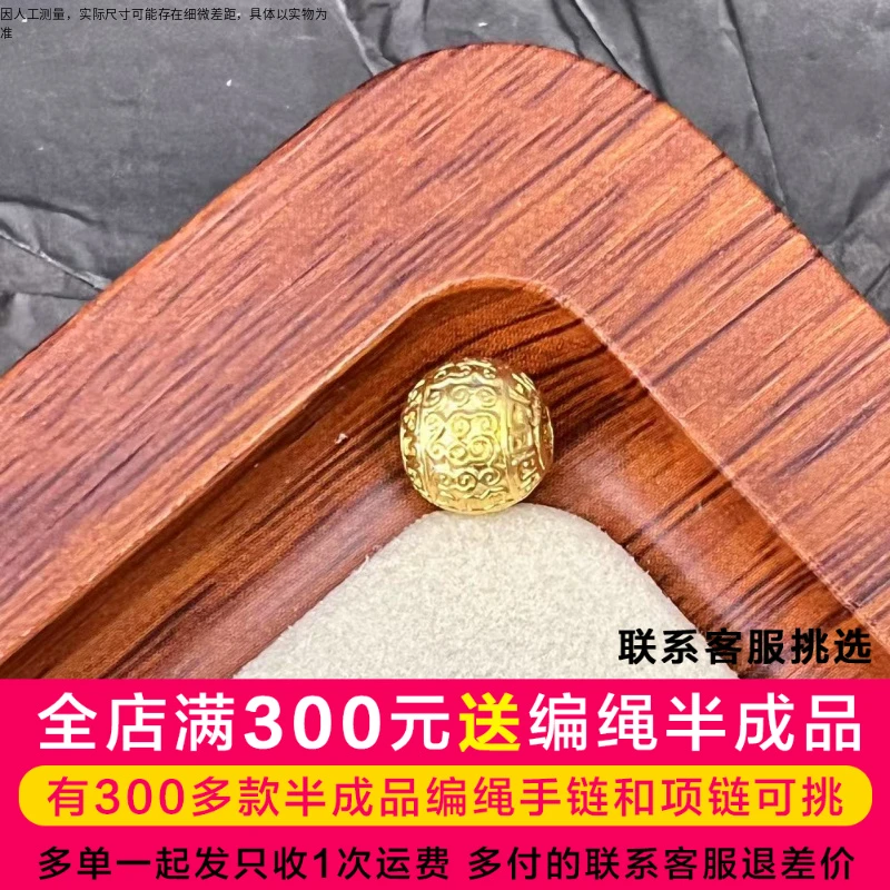 【二店】吴芳芳黄金足金999黄金卡八咪祥云珠首饰配件DP0072