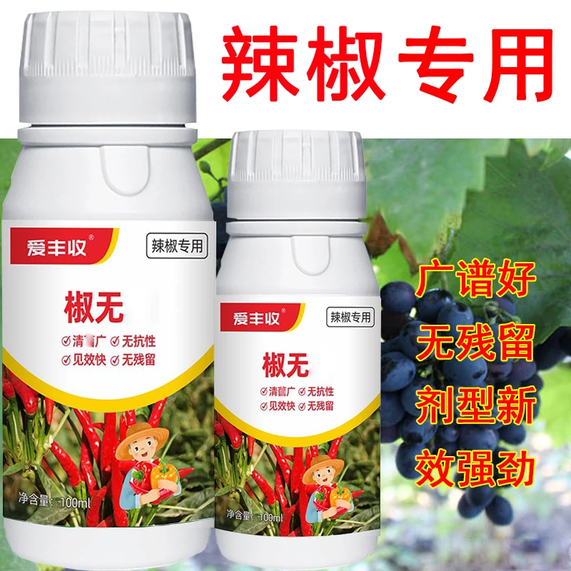 爱丰收辣椒专用微生物菌剂辣椒专用微生物农用黄叶枯萎微叶面肥料