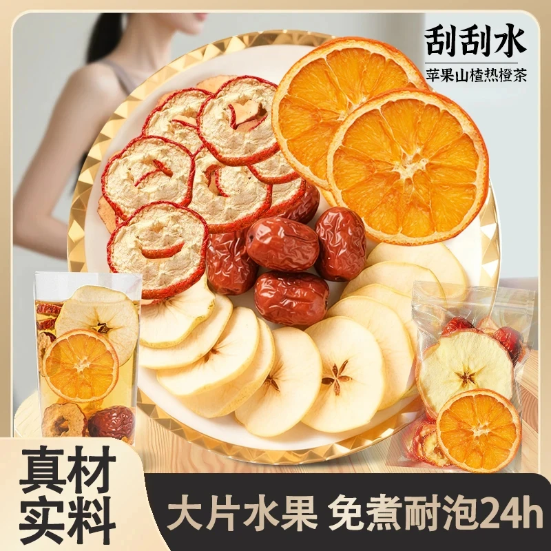 【真材实料】苹果山楂热橙茶 甄选好料果香四溢自然清新酸甜好喝