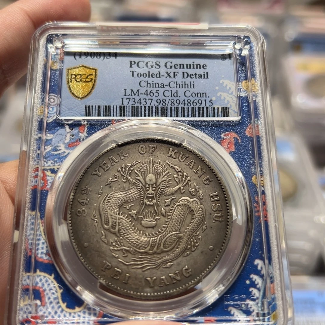 山***哥银PCGS 北洋龙老银币6915