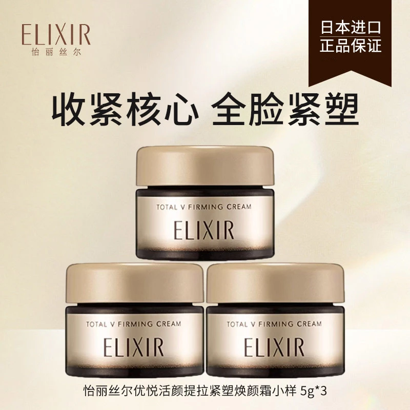 Elixir/怡丽丝尔紧塑带面霜优悦活颜提拉紧塑焕颜霜5g*3紧致抗皱