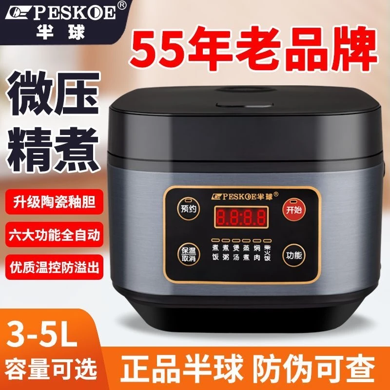 【半球大品牌】电饭煲家用3L4L5升多功能智能预约2-7人蒸煮不粘锅