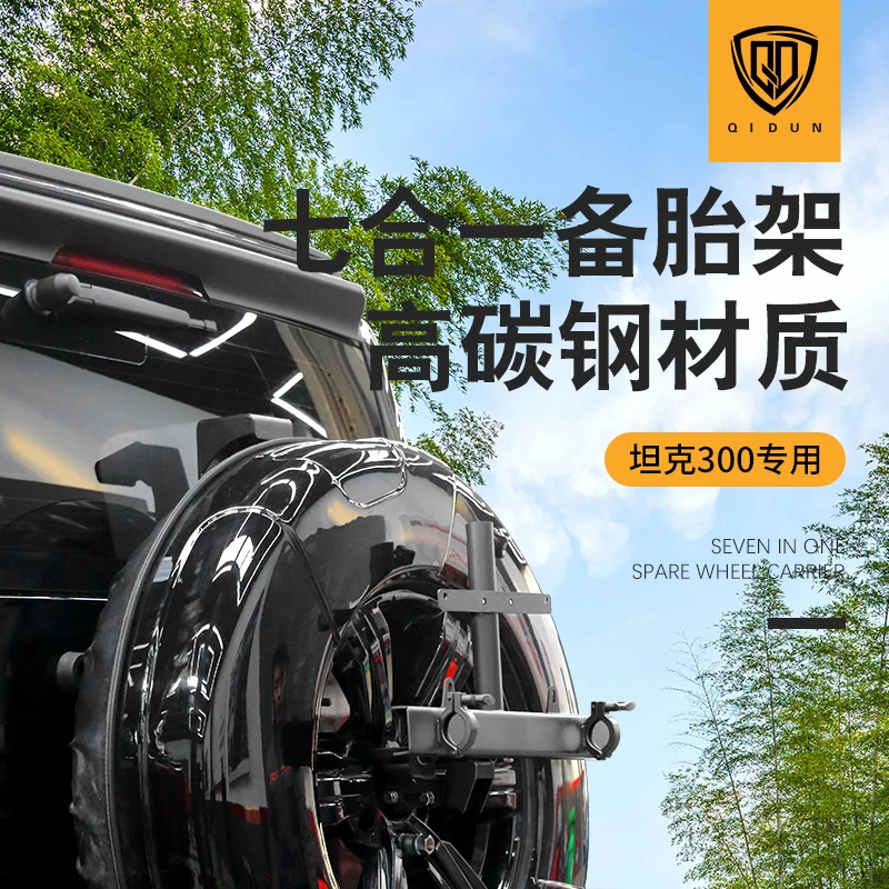 旗盾坦克300七合一备胎架摄像头架牌照旗杆工兵铲架高位灯天线架