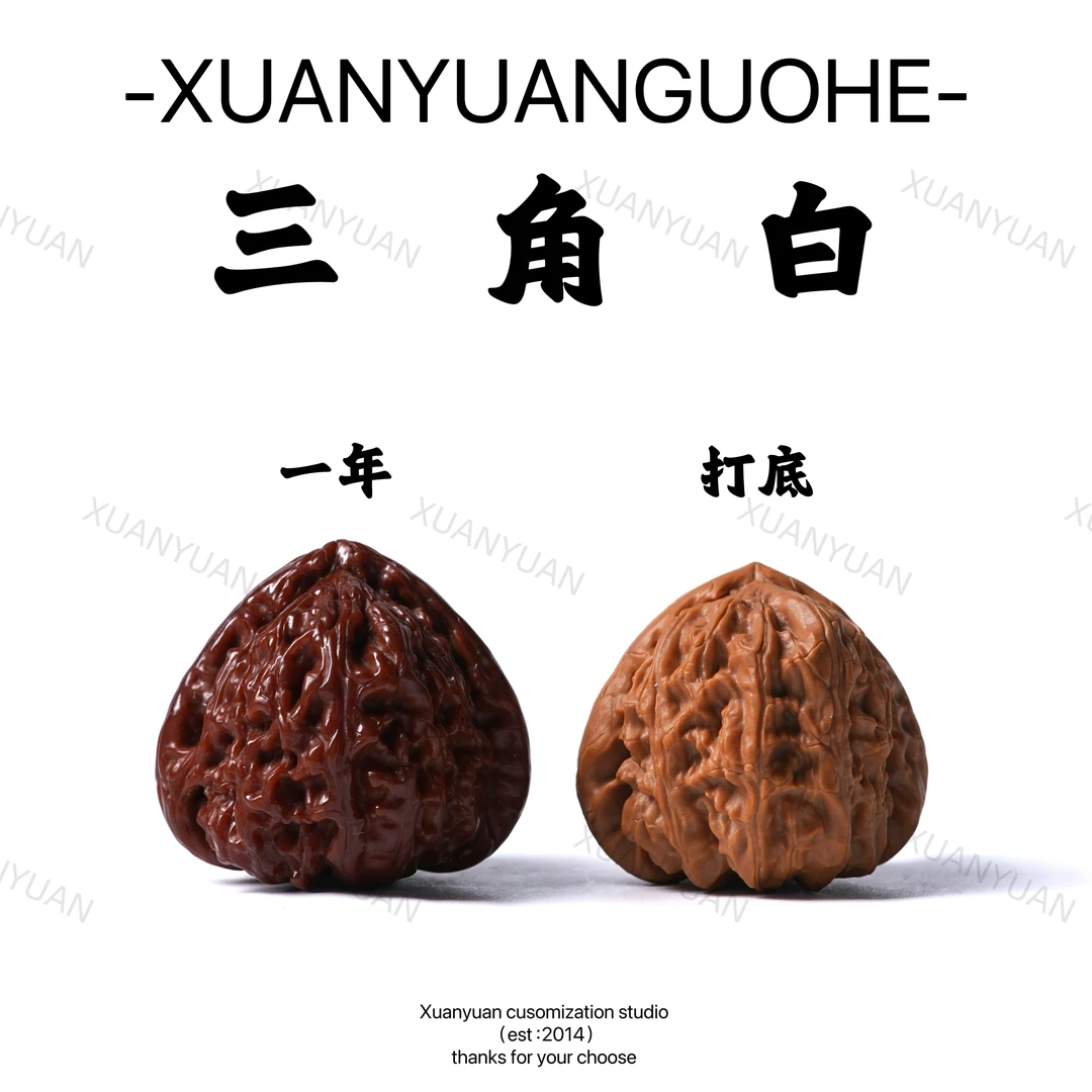 【轩辕专属】 HT62三角白 文玩核桃