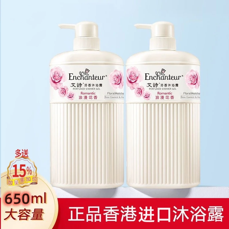 【买一送一】港版艾诗沐浴露大容量750ML持久留香玫瑰花香男女通用