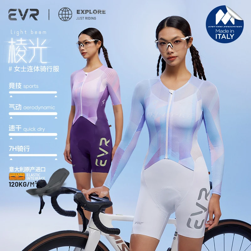 EVR新款连体骑行服夏季长袖骑行服自行车专业速干户外骑行装备