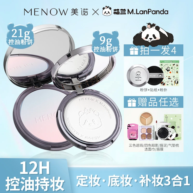 初秋好礼强控油21g渐变色美诺萌兰大熊粉饼定妆遮瑕不卡不脱油皮