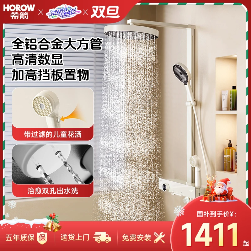 希箭新一代定温数显A10淋浴花洒套装铝合金外壳带过滤儿童花洒
