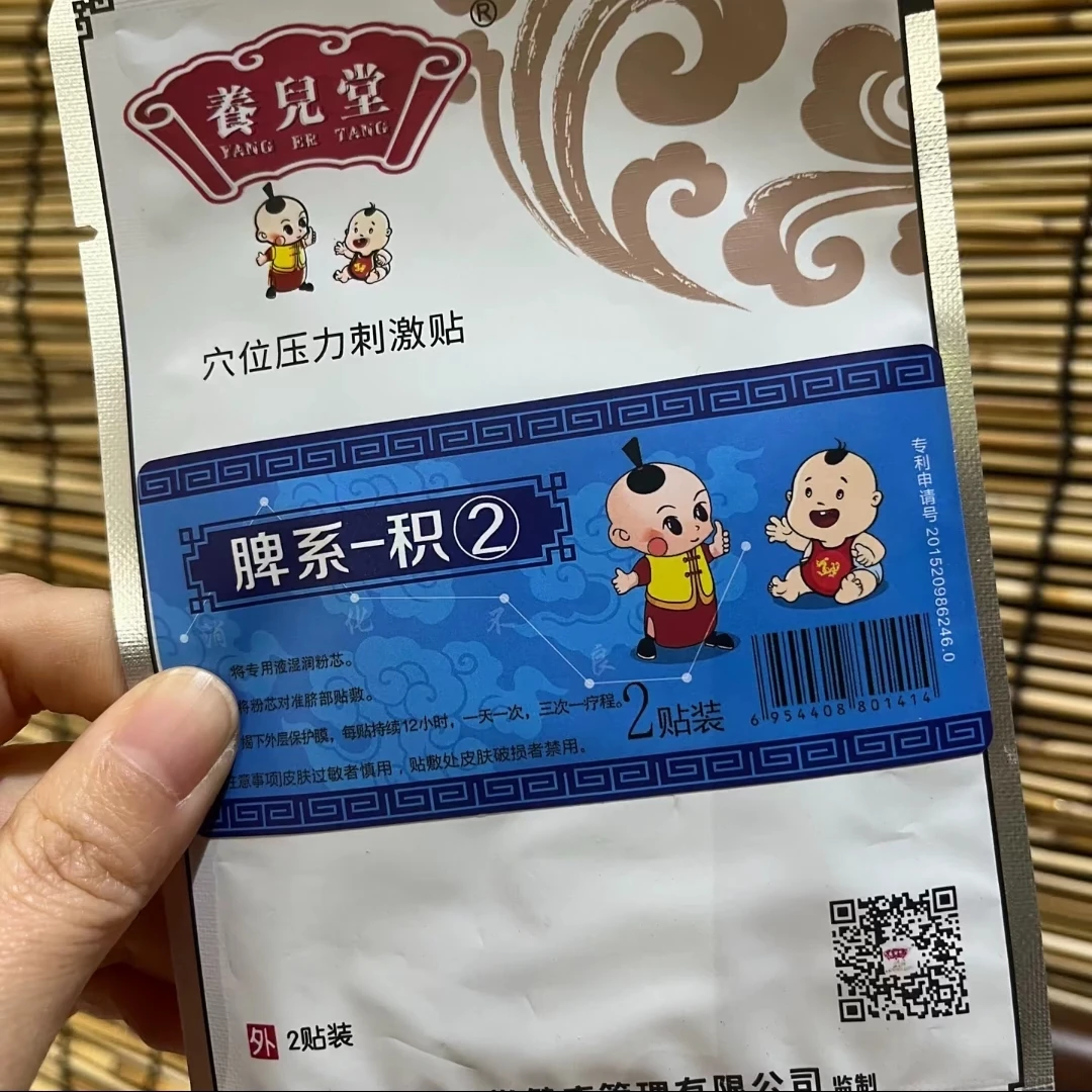 积2宝宝草本贴护理