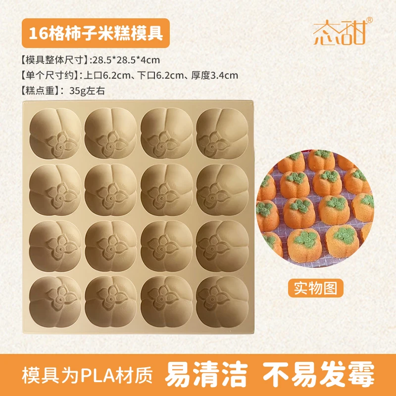 态甜糕模卡通  米糕模具南瓜粽子猫爪柿子 塑膜材质