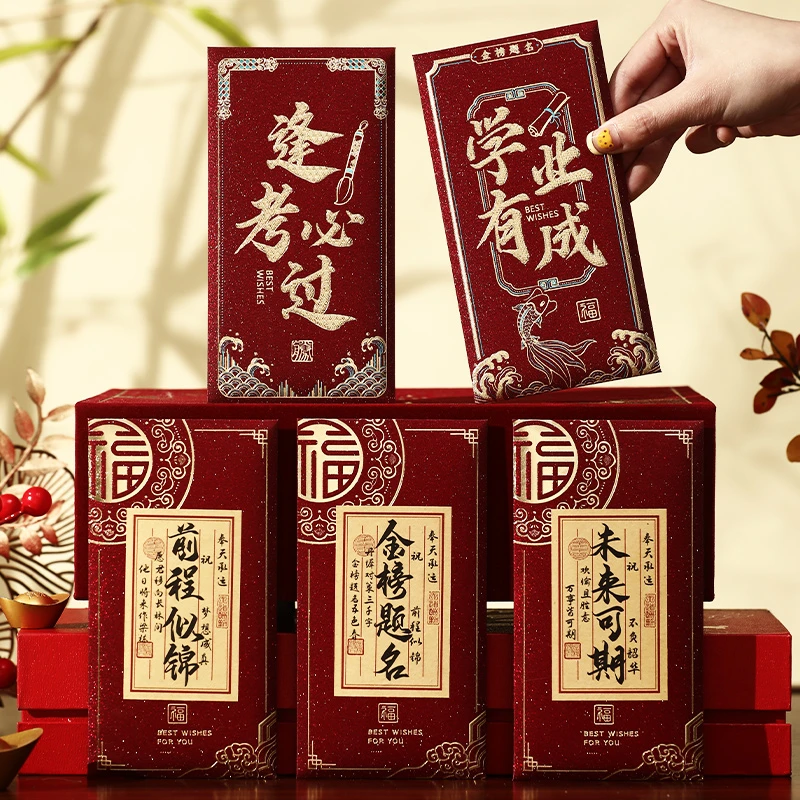 新款书法升学红包金榜题名创意利是封高考中考升学宴成人礼适用