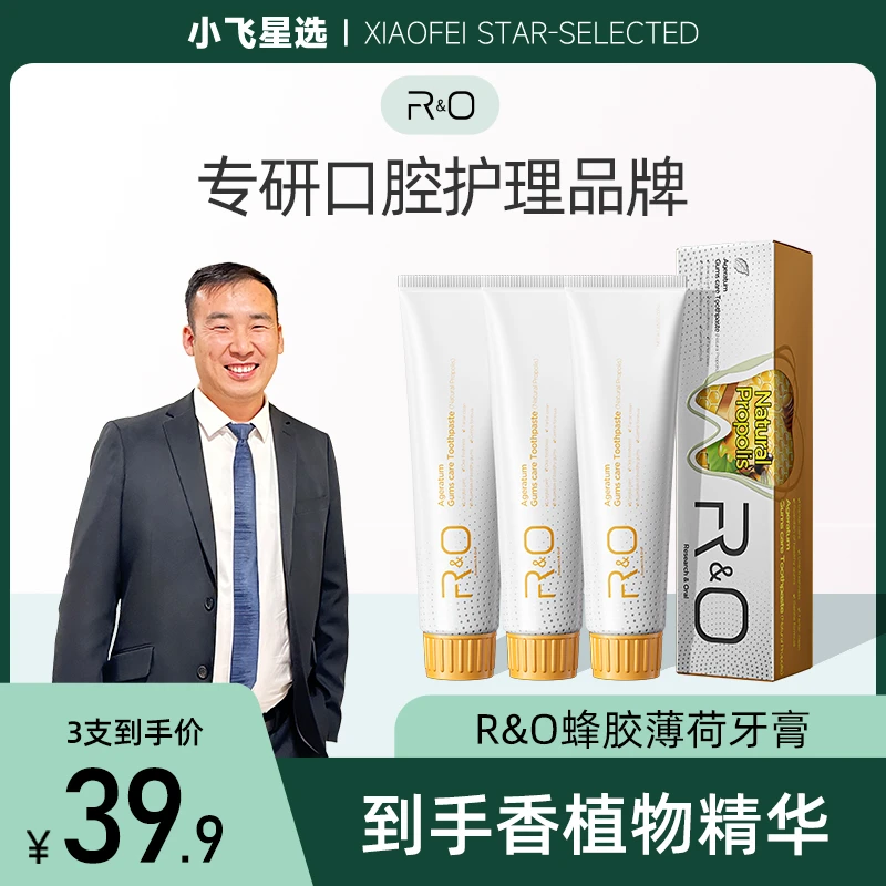 【小飞星选】RO 蜂胶薄荷牙膏100g