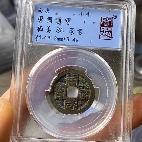 铜闻博文化唐国通宝