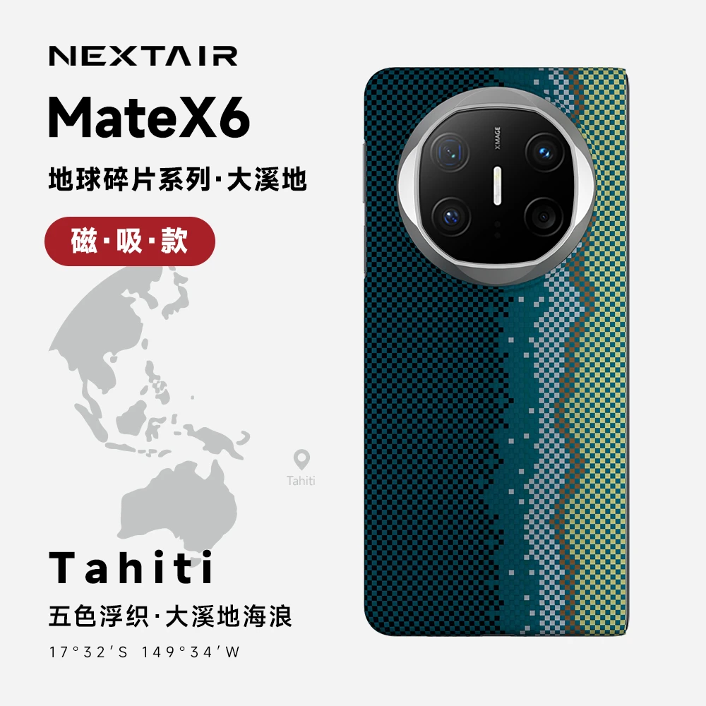 NEXTAIR/轻如地球碎片大溪地华为MateX6手机壳凯夫拉超薄磁吸充电