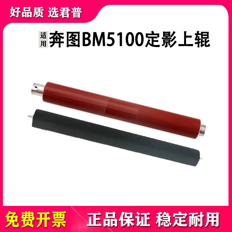 适用奔图BM5100上辊BP5102 BM5105加热辊BP5150 BM5155DN定影下辊