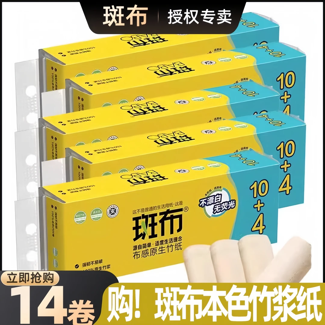 四层小卷纸原生本色竹浆纤维卫生纸学生宿舍便携装厕纸家用手纸