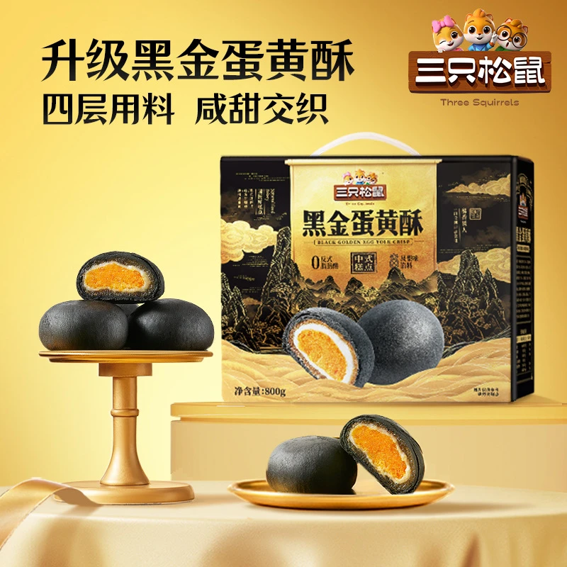 【三只松鼠_黑金蛋黄酥礼盒800g】雪媚娘蛋糕小吃零食传统糕点心