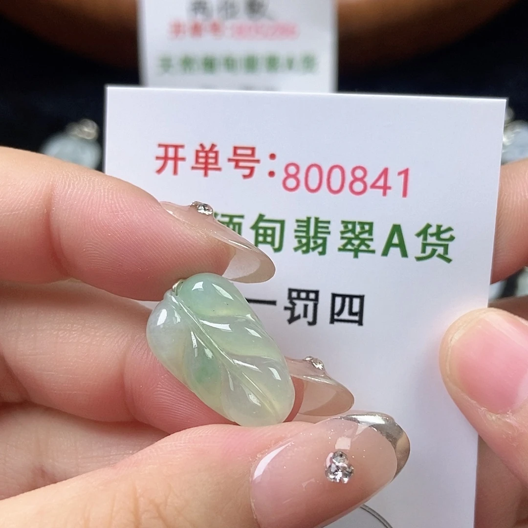 未镶嵌挂件翡翠天然
