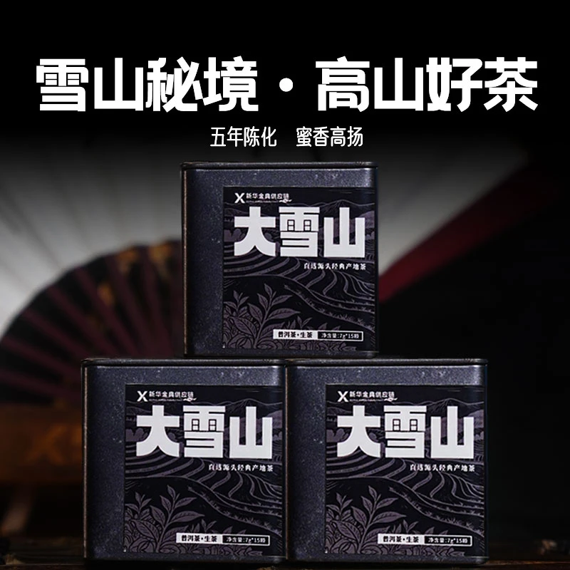 【古树】勐库大雪山2020年龙珠105g普洱生茶罐装