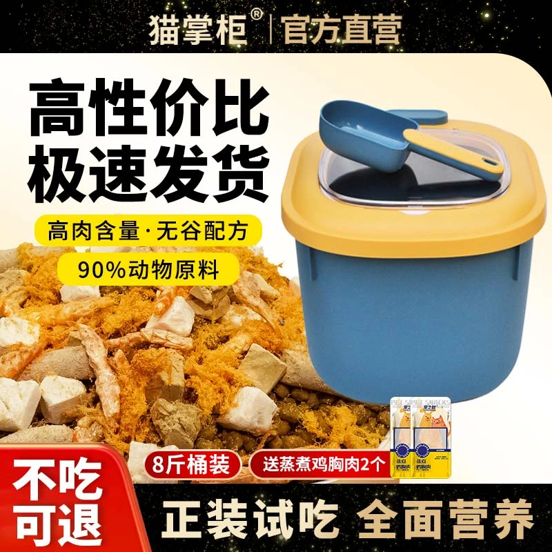 猫掌柜桶装无谷冻干营养猫粮美短布偶加菲猫金吉拉全猫期增肥发腮