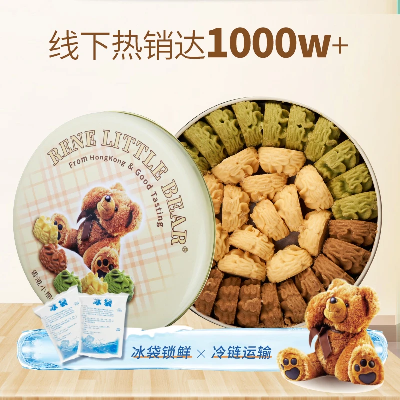 香港小熊曲奇饼干进口黄油礼盒特色手信505g38节妇女礼物零食