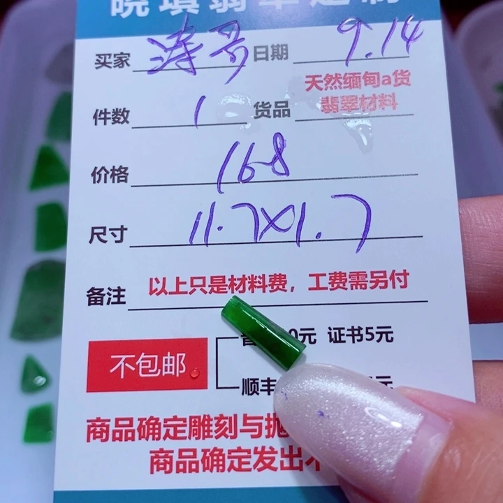 未镶嵌定制翡翠涛*，