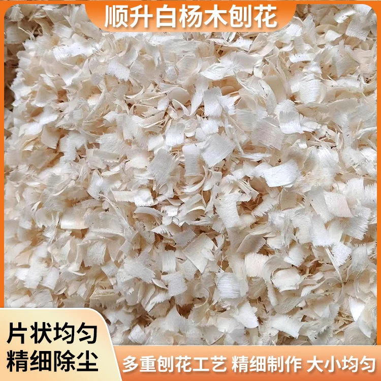 中花系列木屑刨花锯末仓鼠垫料零售批发仓鼠用垫料精细除尘木屑