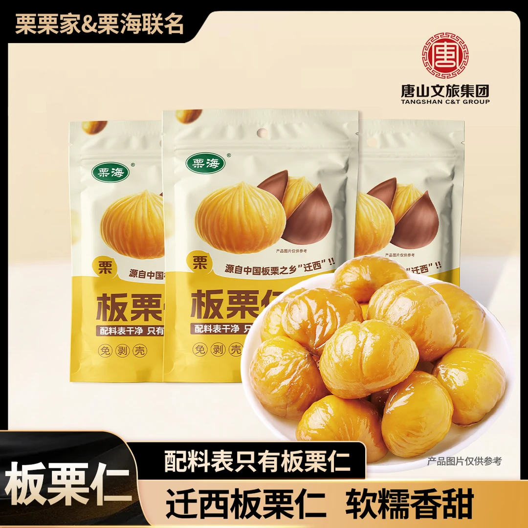 【栗栗家】迁西板栗仁50g/袋开袋即食去壳坚果零食甜香