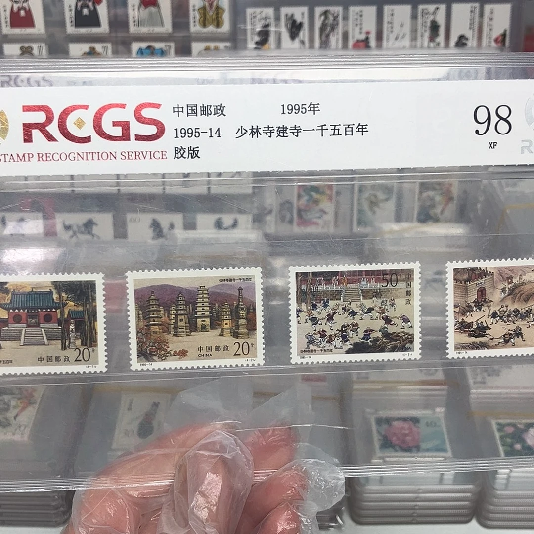 1995少林寺邮票评级原胶全品
