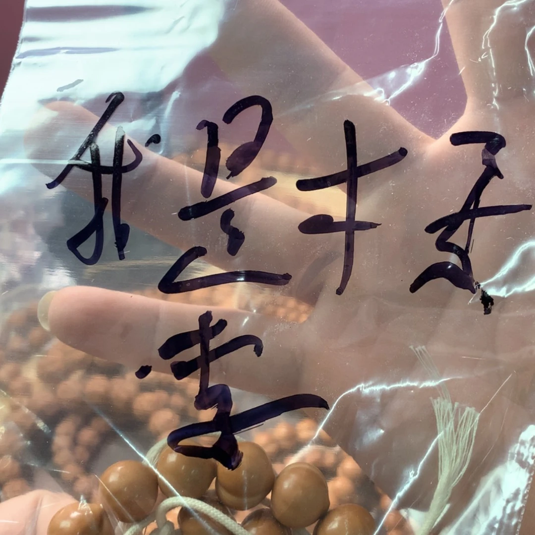 【闪购商品】手串猴头核桃我***李我是木子李