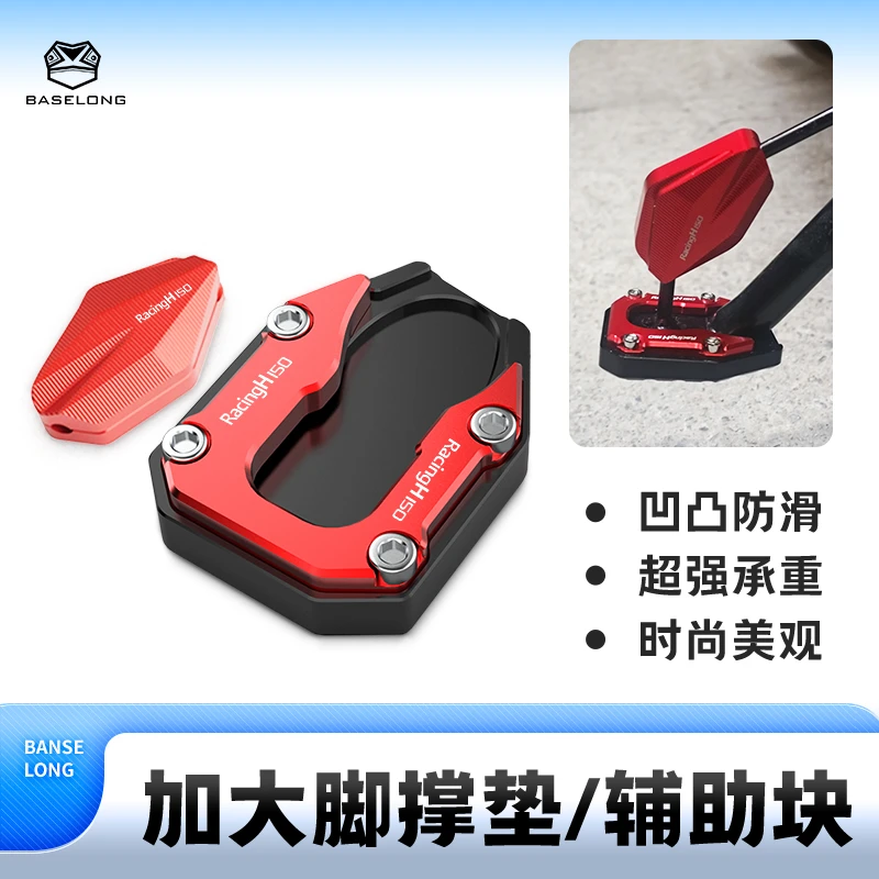 适用新款光阳Racing H150改装脚边撑底座侧脚架中撑加大垫CNC配件