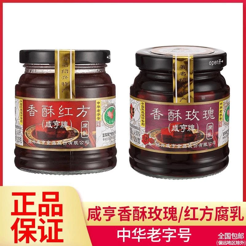 咸亨香酥玫瑰腐乳香酥红方霉豆腐绍兴火腿腐乳香浓下饭